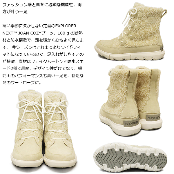 SOREL(ソレル)正規取扱店