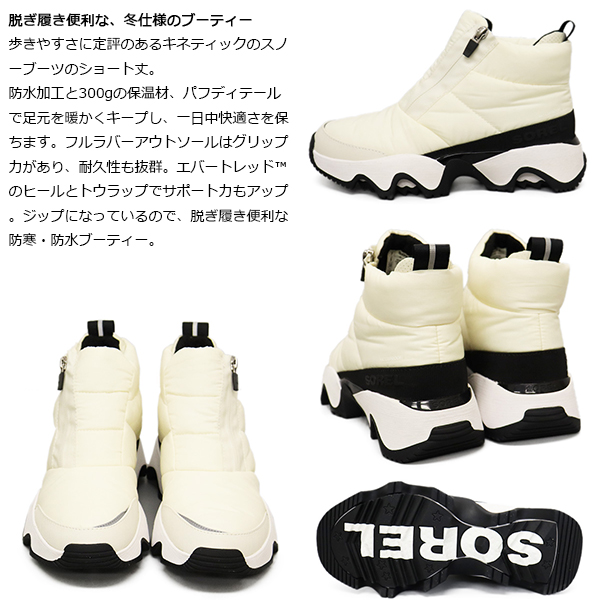 SOREL(ソレル)正規取扱店