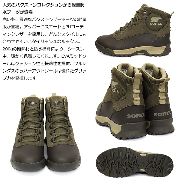 SOREL(ソレル)正規取扱店