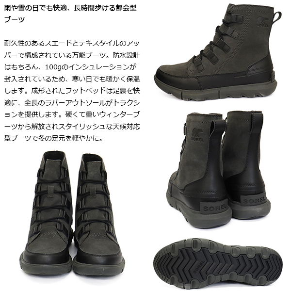 SOREL(ソレル)正規取扱店