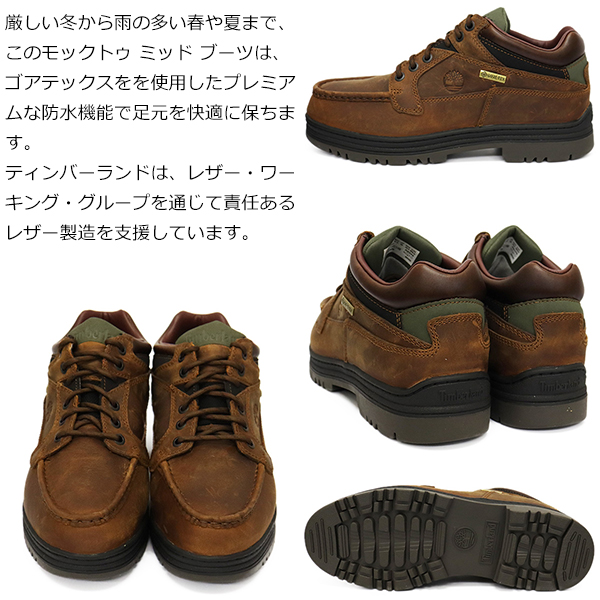 Timberland(ティンバーランド)正規取扱店