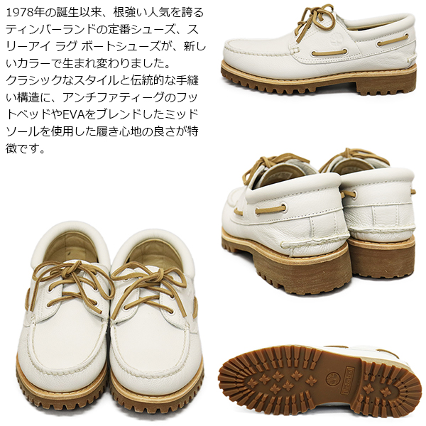 Timberland(ティンバーランド)正規取扱店