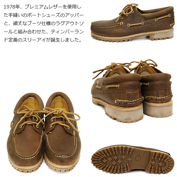 Timberland(ティンバーランド)正規取扱店