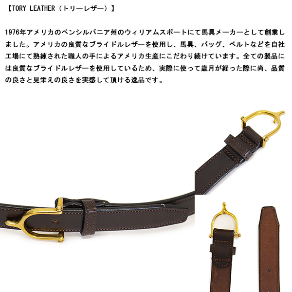 TORY LEATHER(トリーレザー)正規取扱店