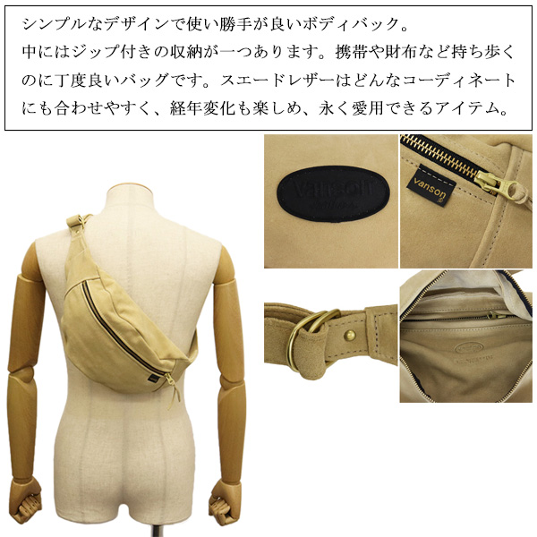 VANSON スウェード ファニーパック バンソン レザー ボディバッグ 正規取扱店 VANSON (バンソン) 9SBB FUNNY PACK ファニーパック