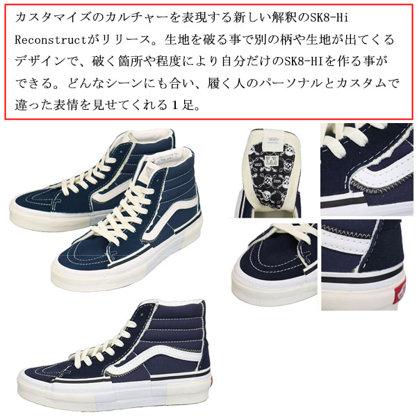 [VANS] スニーカー スケートハイ SK8-HI RECONSTRUCT ネイビー VANS スニーカー ヴァンズ SK8-HI RECONSTRUCT スケートハイ