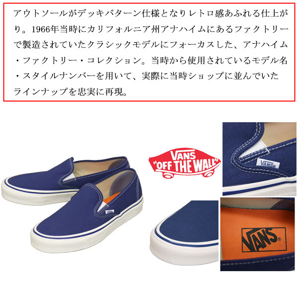 VANS(ヴァンズバンズ)正規取扱店