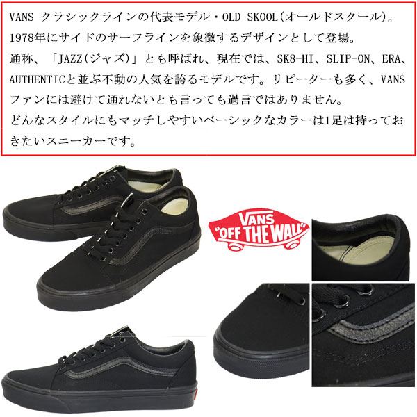 VANS(ヴァンズバンズ)正規取扱店
