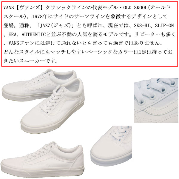 VANS(ヴァンズバンズ)正規取扱店