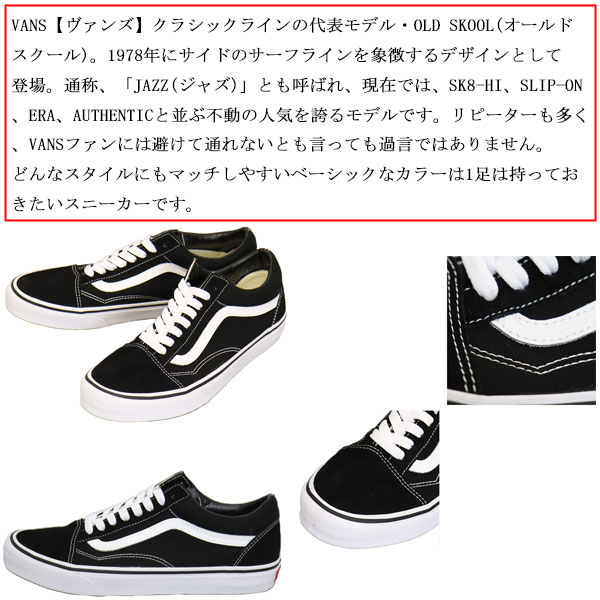 VANS(ヴァンズバンズ)正規取扱店