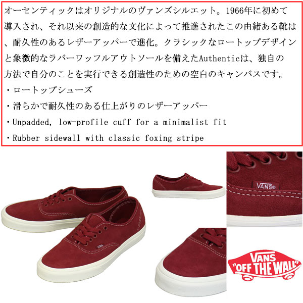 VANS(ヴァンズバンズ)正規取扱店