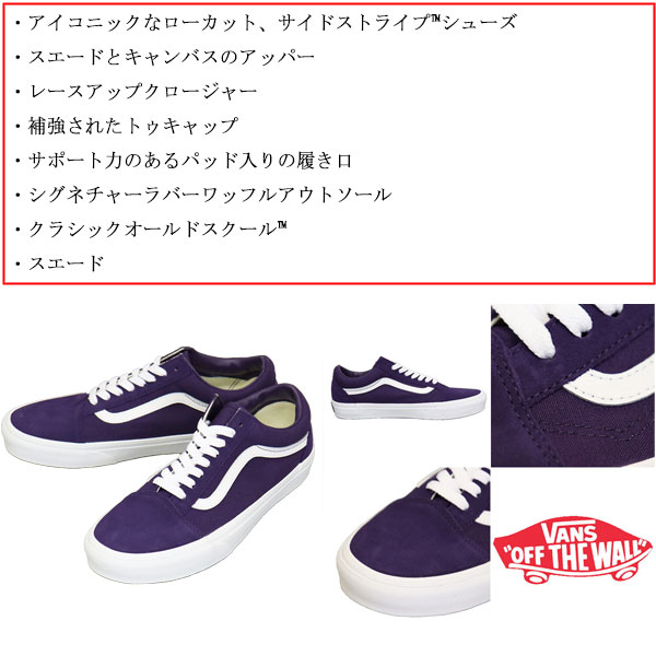 VANS(ヴァンズバンズ)正規取扱店
