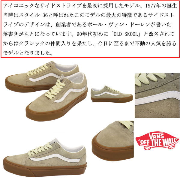 VANS(ヴァンズバンズ)正規取扱店