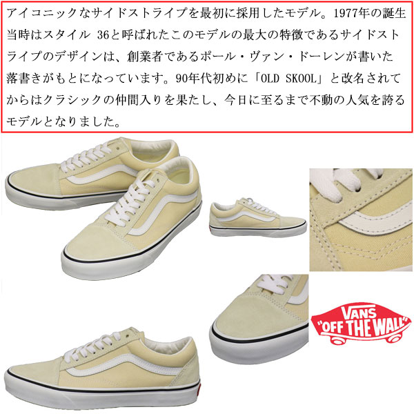 VANS(ヴァンズバンズ)正規取扱店