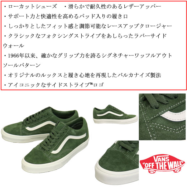 VANS(ヴァンズバンズ)正規取扱店