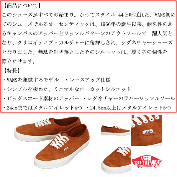 VANS(ヴァンズバンズ)正規取扱店