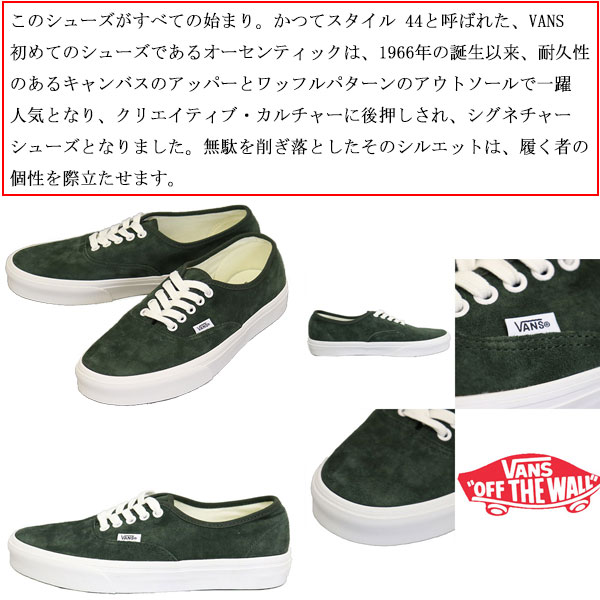 VANS(ヴァンズバンズ)正規取扱店