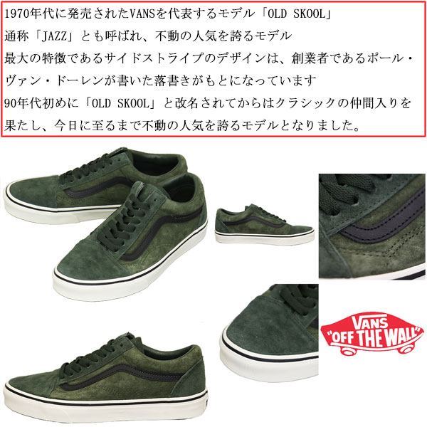 VANS(ヴァンズバンズ)正規取扱店