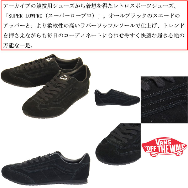 VANS(ヴァンズバンズ)正規取扱店
