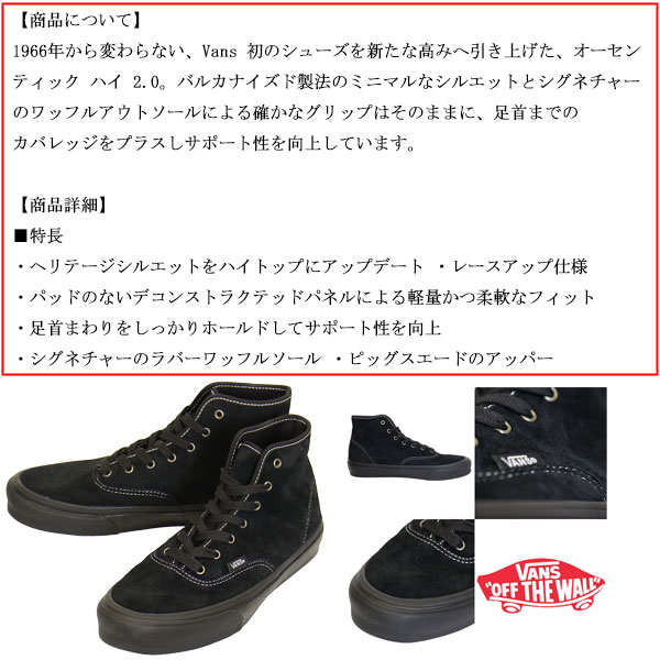 VANS(ヴァンズバンズ)正規取扱店