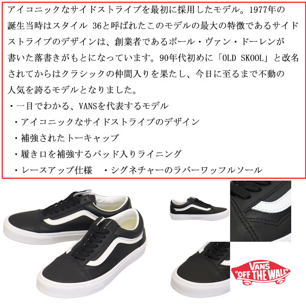 VANS(ヴァンズバンズ)正規取扱店