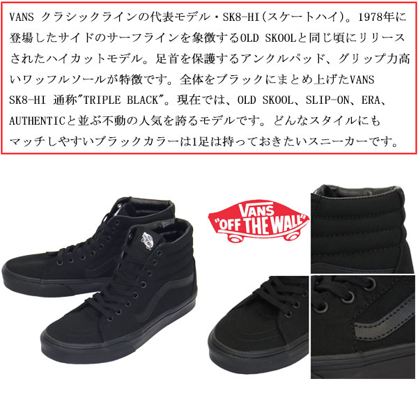 VANS(ヴァンズバンズ)正規取扱店