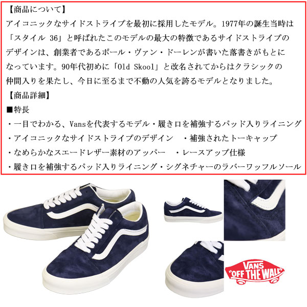 VANS(ヴァンズバンズ)正規取扱店