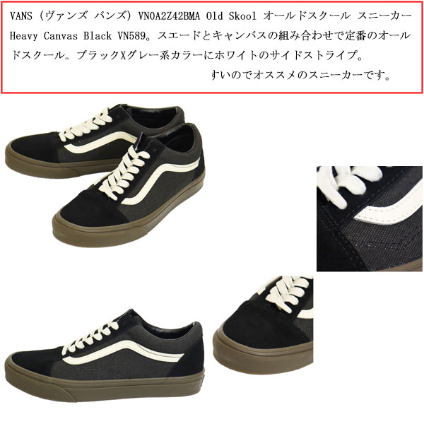 VANS(ヴァンズバンズ)正規取扱店
