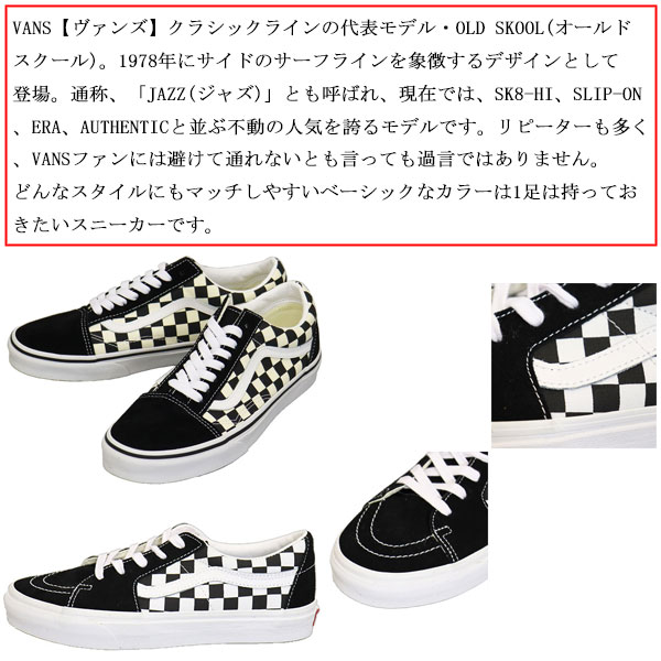 VANS(ヴァンズバンズ)正規取扱店