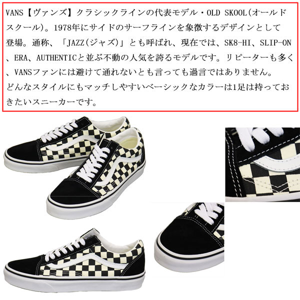 VANS(ヴァンズバンズ)正規取扱店