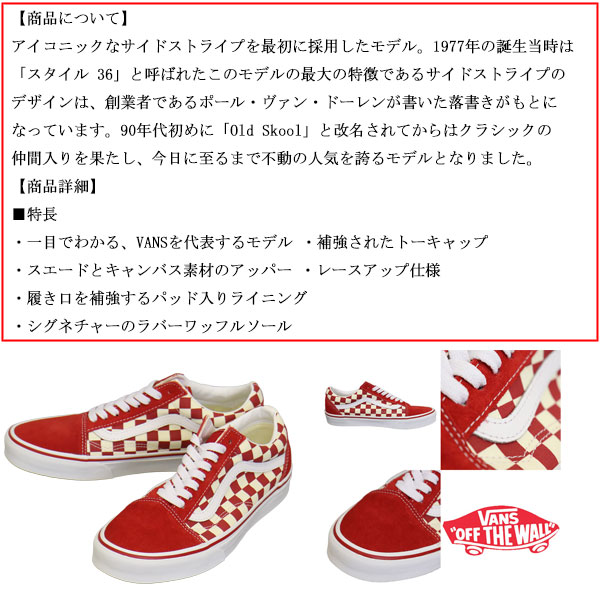 VANS(ヴァンズバンズ)正規取扱店