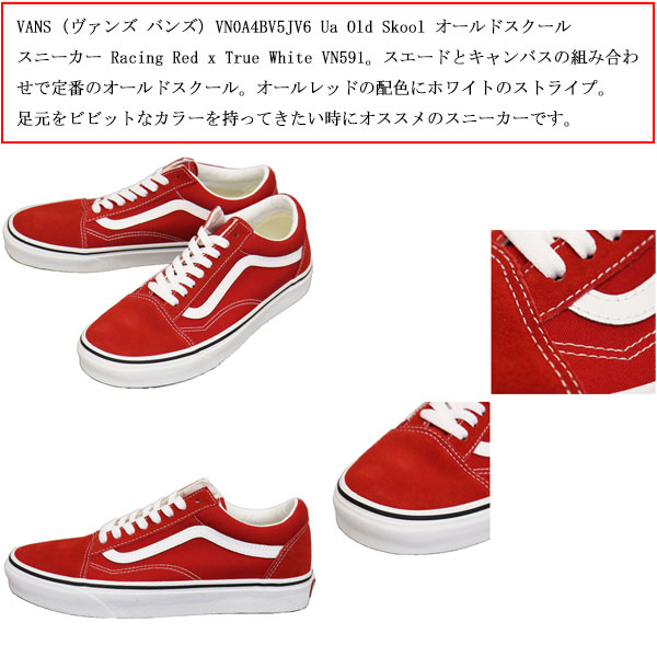 VANS(ヴァンズバンズ)正規取扱店