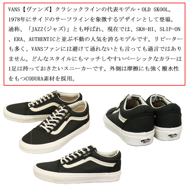 VANS(ヴァンズバンズ)正規取扱店