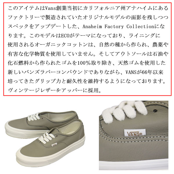 VANS(ヴァンズバンズ)正規取扱店