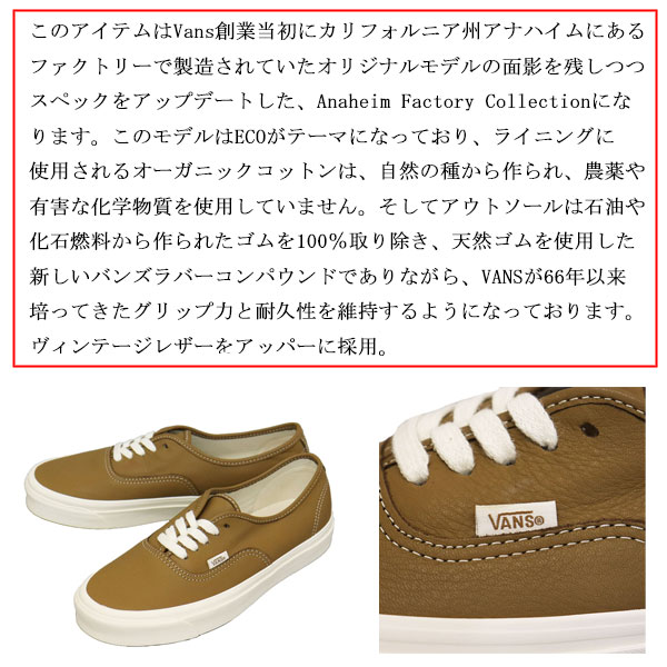 VANS(ヴァンズバンズ)正規取扱店