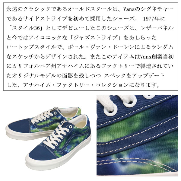 VANS(ヴァンズバンズ)正規取扱店