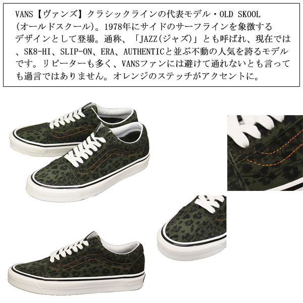 VANS(ヴァンズバンズ)正規取扱店