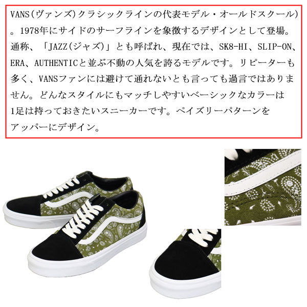 VANS(ヴァンズバンズ)正規取扱店