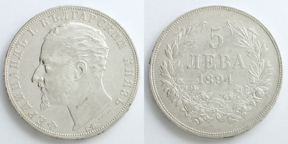 ブルガリア公国 1894 5レヴァ銀貨 フェルディナンド1世