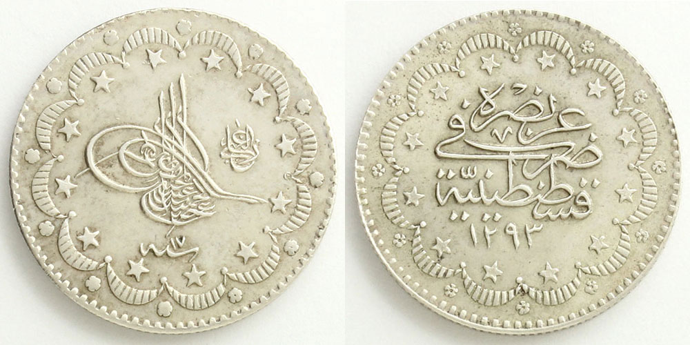 オスマン帝国 トルコ 20クルス 銀貨 アブデュルメジト1世 トルコ