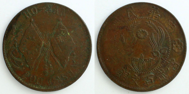 中華民国大型銅貨　1928年 中華民国 河南省 1928 200文銅貨