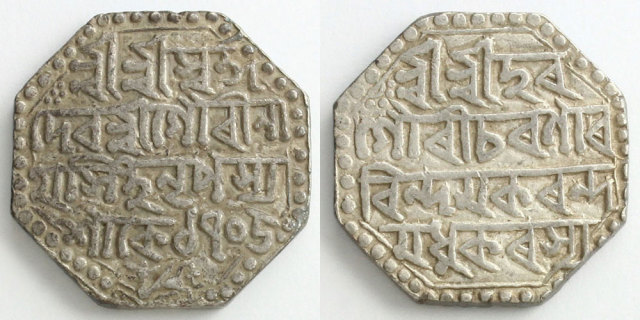 アッサム王国　1745年 ルピー銀貨 八角形銀貨 アッサム王国 1745年 ルピー銀貨 八角形銀貨 アッサム王国 1745