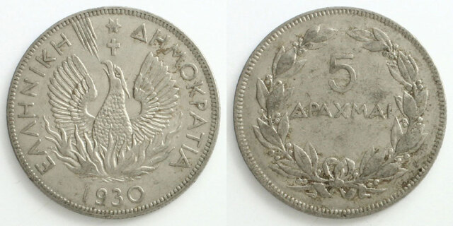 ギリシャ 1930 5ドラクマ 不死鳥フェニックス