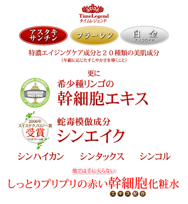 フラーレン化粧品 タイムレジェンド赤い化粧水