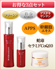 新３点セット