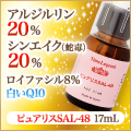 ピュアリスSAL48 17mL 顔全体の乾燥ジワと加齢ジワに 抗シワ成分48％、アルジルリン＋蛇毒シンエイク＋ロイファシル＋Q10　特濃 シワ専用BTX美容液