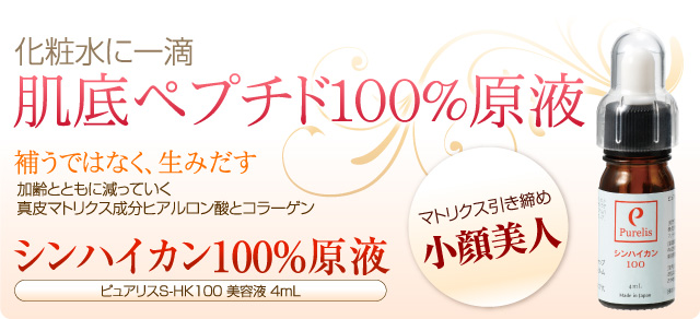 シンハイカン100％原液