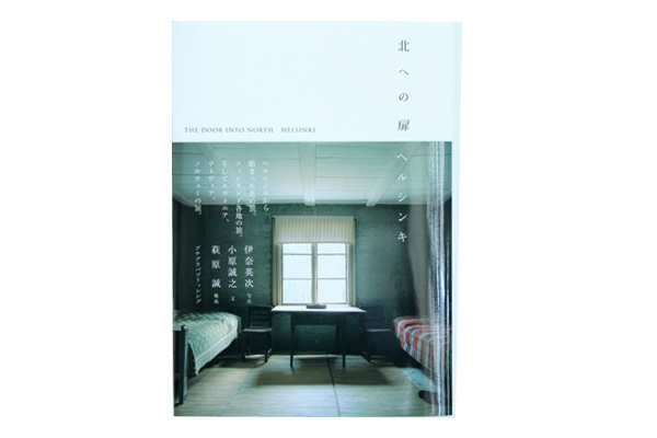 北への扉　ヘルシンキ