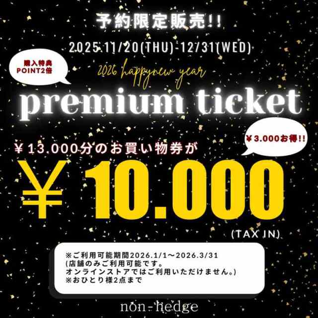 【予約限定】non-hedge プレミアムチケット