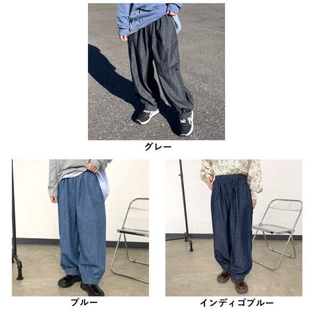 デニム裾スモッキングパンツ